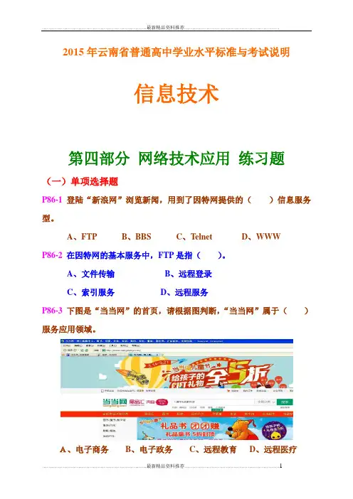 最新 网络技术应用 练习题