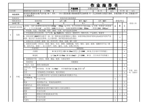 按键检验指导书