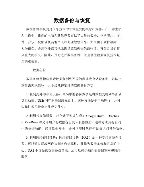 数据备份与恢复