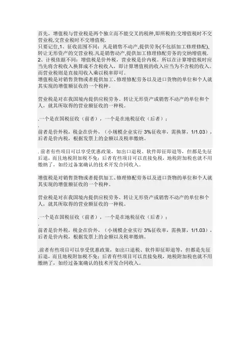 营业税与增值税的区别