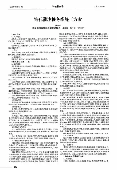 钻孔灌注桩冬季施工方案