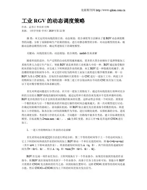 工业RGV的动态调度策略