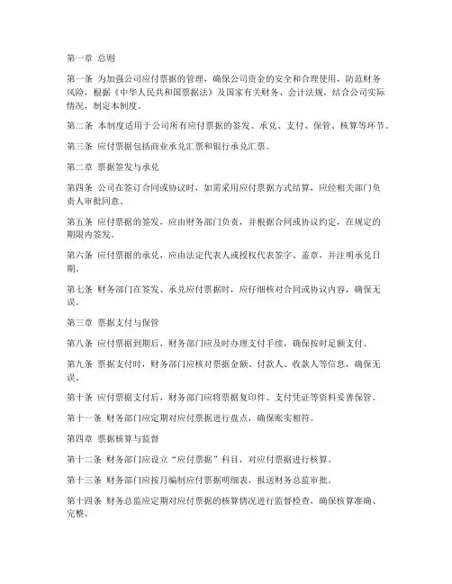公司应付票据管理制度