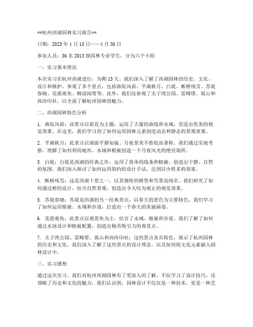 杭州西湖园林实习报告