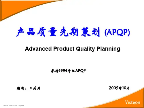 PPAP、APQP、ESER、PSW等汽车行业产品认证体系资料(PPT 82页)