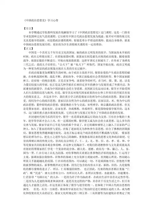中国政治思想史学习心得
