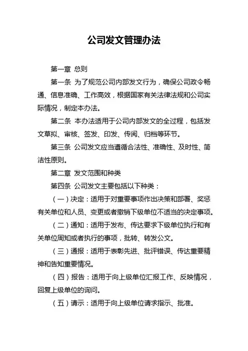 公司发文管理办法