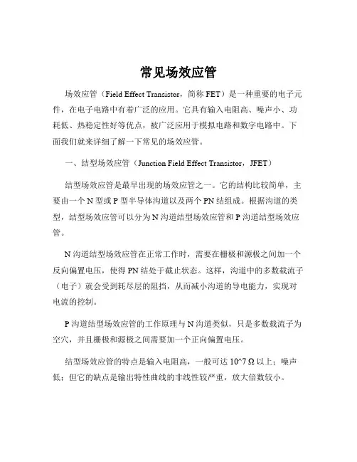 常见场效应管