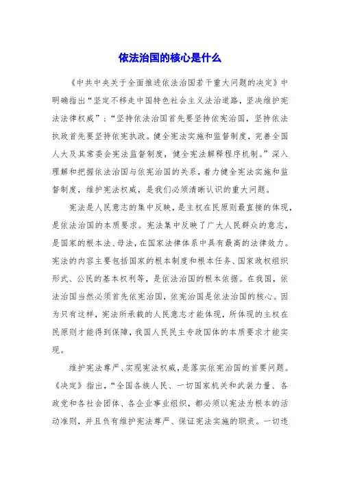 依法治国的核心是什么