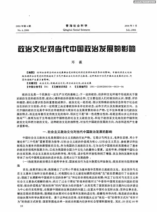 政治文化对当代中国政治发展的影响