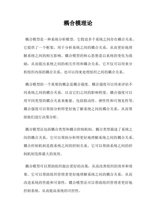 耦合模理论
