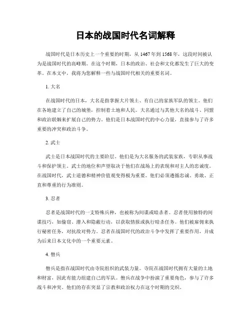 日本的战国时代名词解释