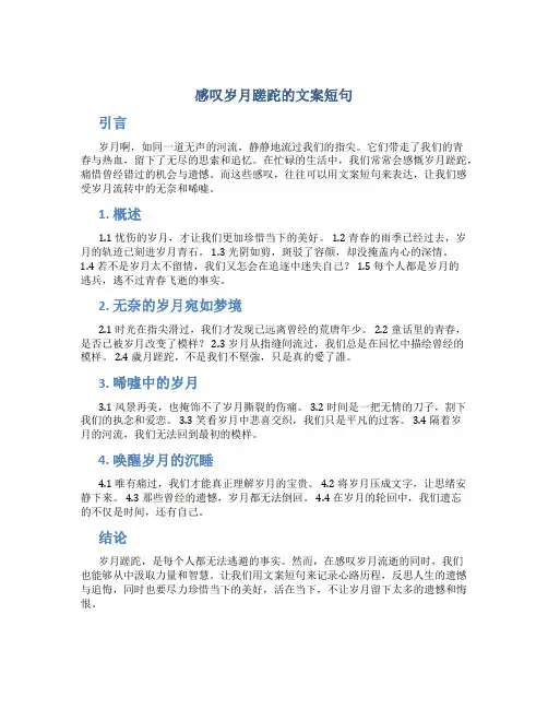 感叹岁月蹉跎的文案短句