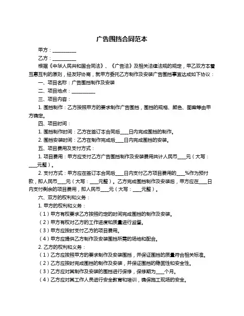 广告围挡合同范本