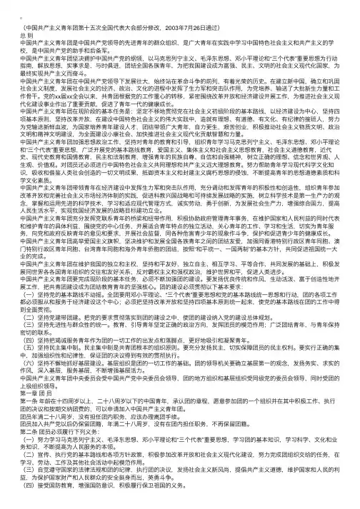 共青团章程解析