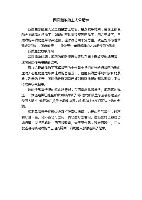 四面楚歌的主人公是谁