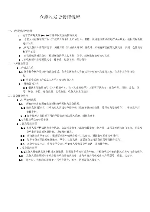 公司仓库管理制度,仓库收货、入库、备货、发货管理规定