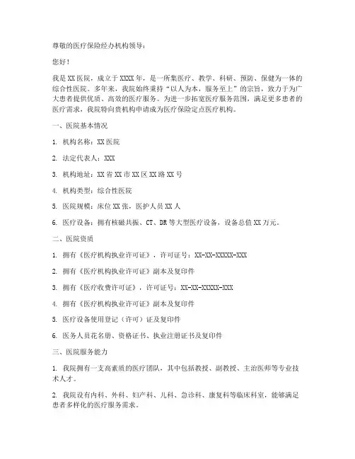 医疗定点机构申请书