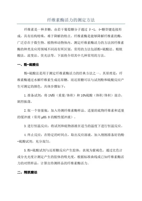 纤维素酶活力的测定方法