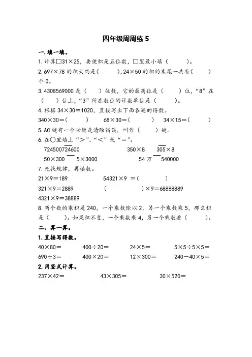 苏教版四年级下册数学周周练(五)试卷(附答案)