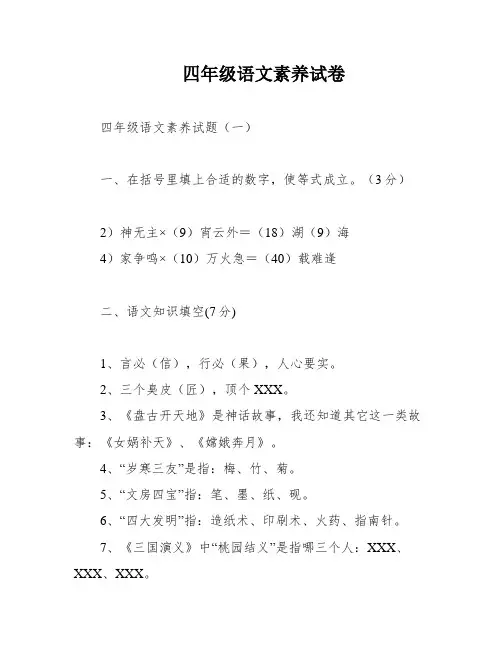 四年级语文素养试卷