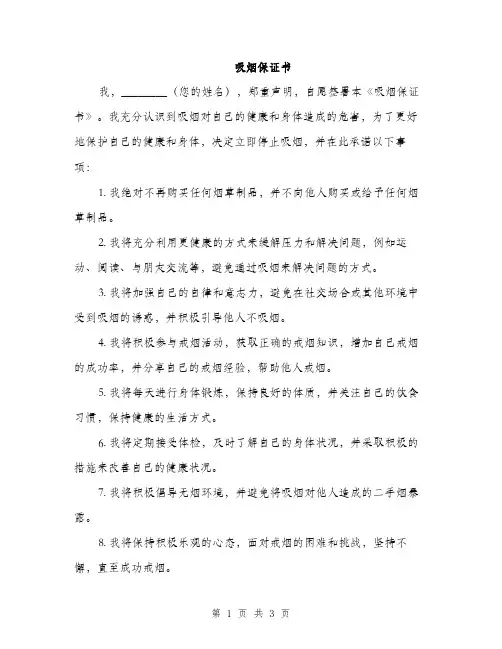 吸烟保证书（2篇）