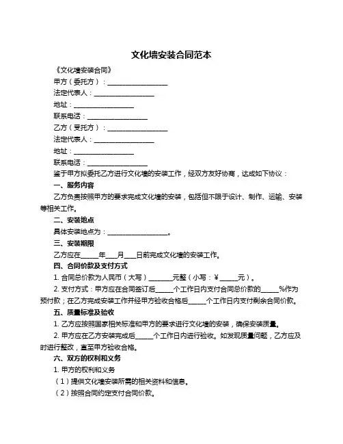 文化墙安装合同范本