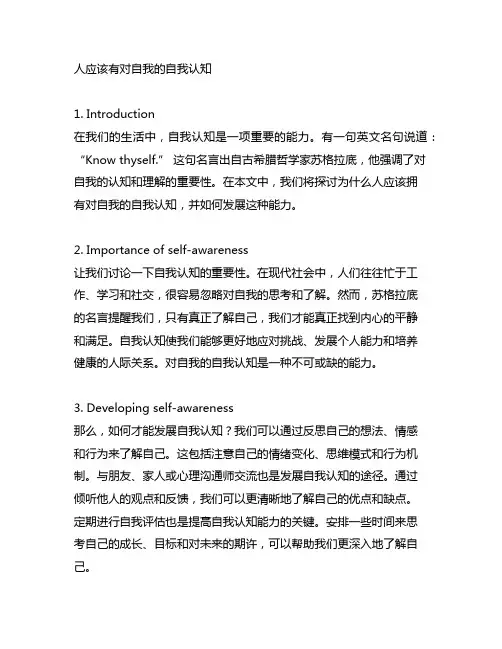 人应该有对自我的自我认知英文名句