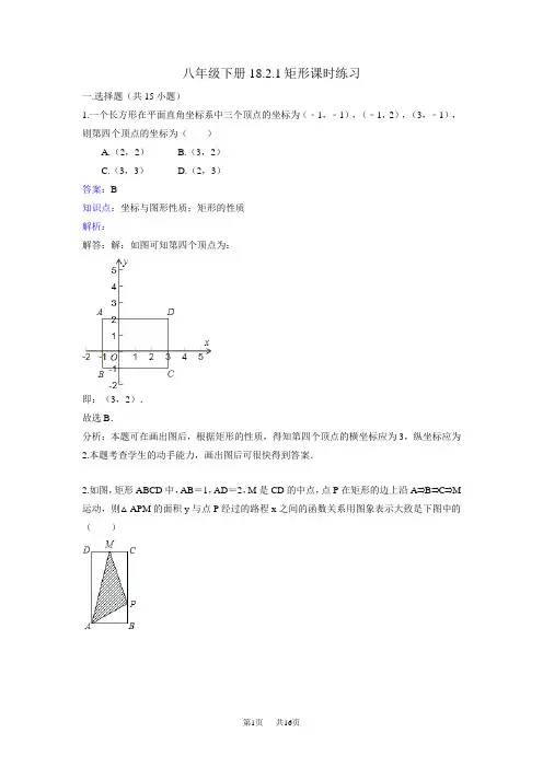 人教版数学八年级下《18.2.1矩形》课时练习含答案