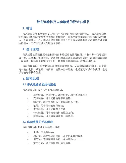 带式运输机及电动滚筒的设计说明书