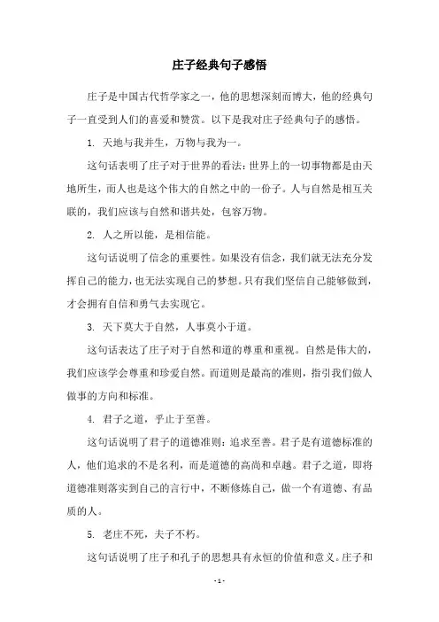 庄子经典句子感悟