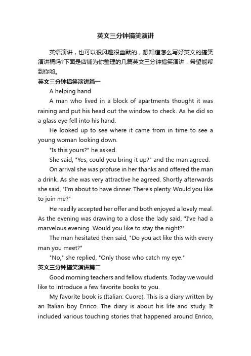 英文三分钟搞笑演讲