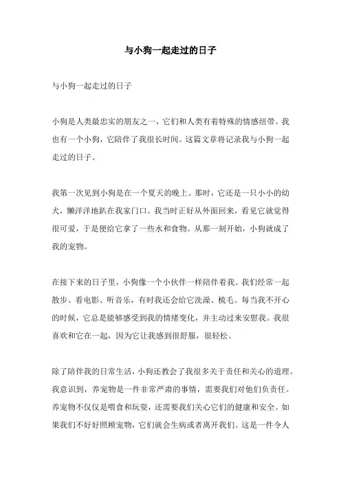 与小狗一起走过的日子