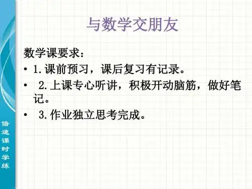 与数学交朋友ppt5 华东师大版