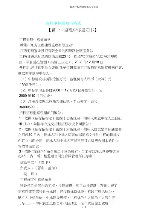 监理中标通知书范文格式
