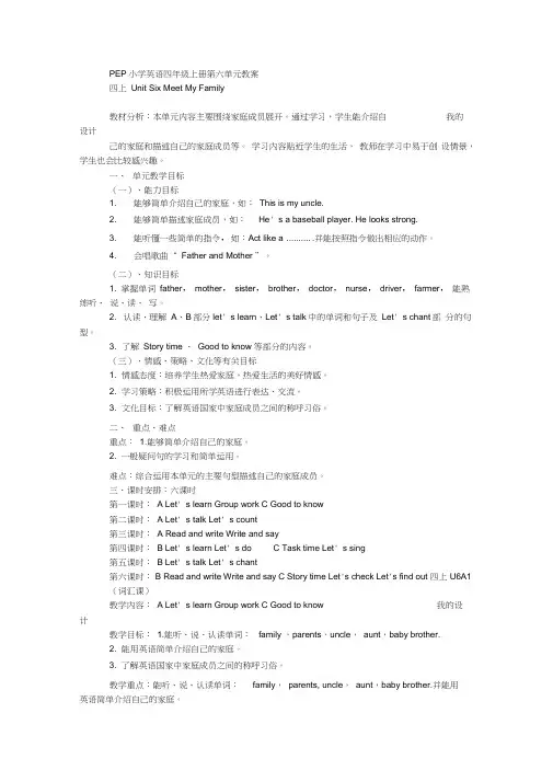 (完整word版)PEP小学英语四年级上册第六单元教案
