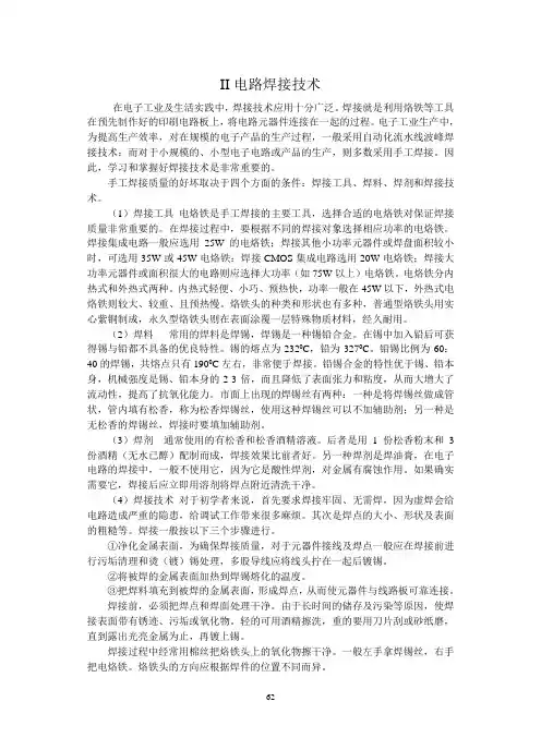 电路焊接技术