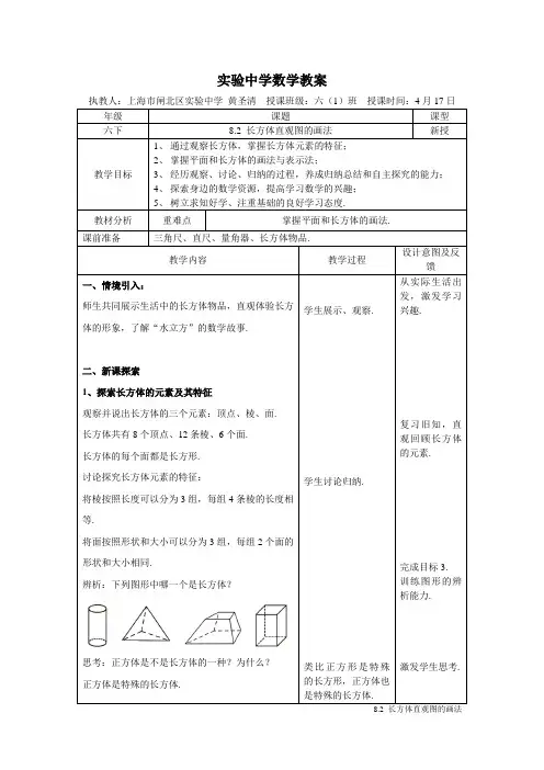 长方体直观图的画法 教案
