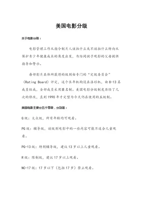 美国电影分级