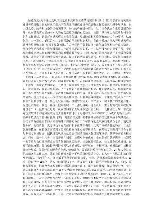 关于落实党风廉政建设和反腐败工作的情况汇报