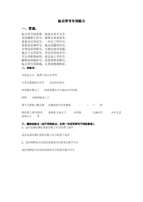 苏教版三年级下册-标点符号专项练习(包含歌谣和练习题)