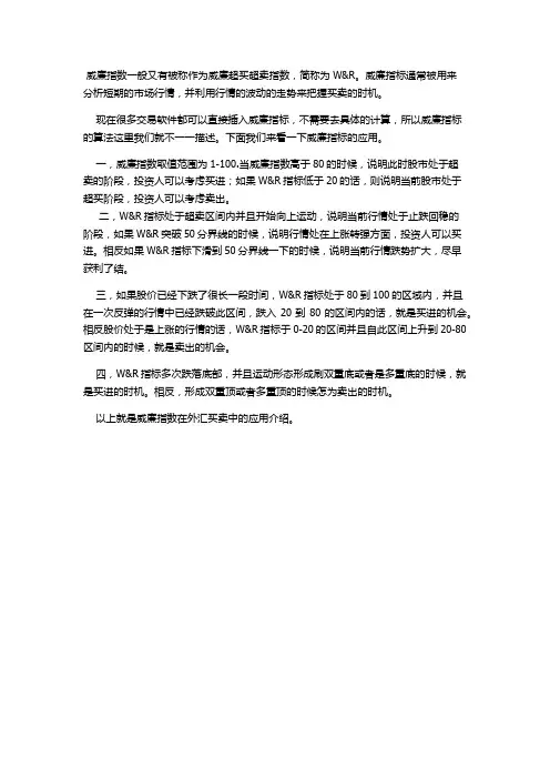 威廉指数应用介绍