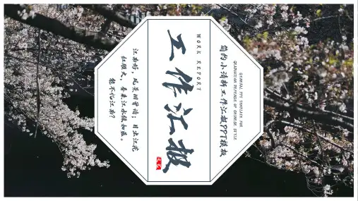 简约小清新工作汇报PPT模板