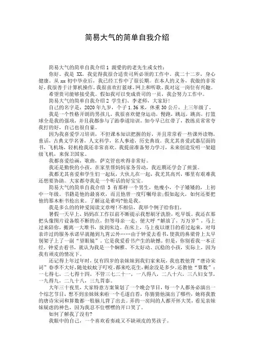 简易大气的简单自我介绍 (2)