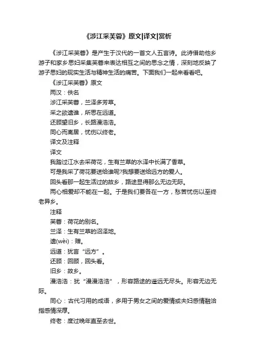 《涉江采芙蓉》原文译文赏析