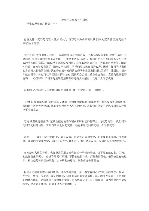 中学生心理教育广播稿