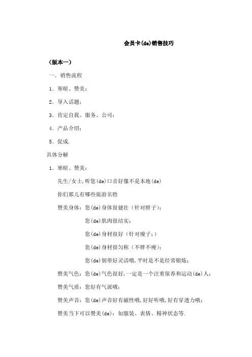会员卡的销售技巧