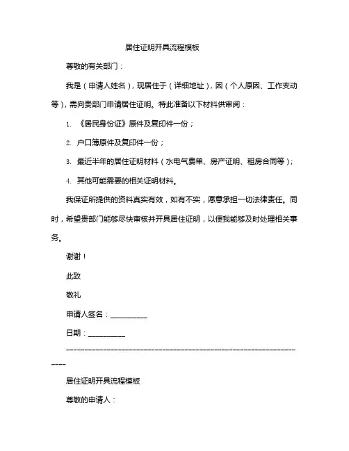 居住证明开具流程模板