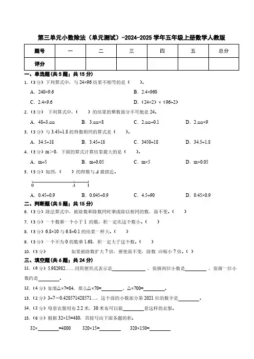 第三单元小数除法单元测试(含答案)2024-2025学年五年级上册数学人教版
