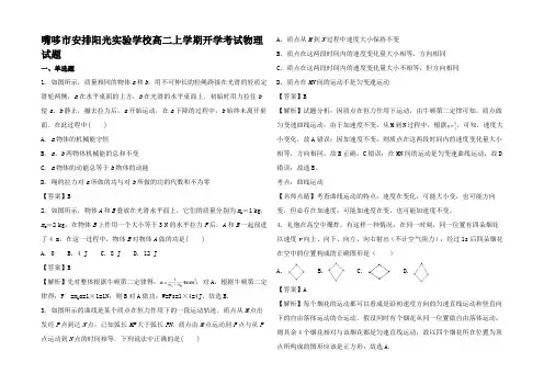 高二物理上学期开学考试试题(含解析)高二全册物理试题